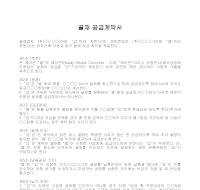 골재 공급계약서 골재 공급계약서